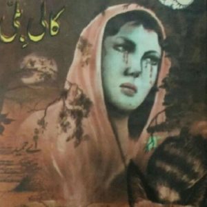 Purisrar Kali Billi Novel By A Hameed