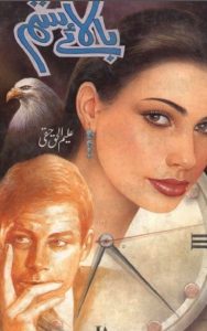 Read more about the article Bala e Sitam Novel By Aleem Ul Haq Haqi