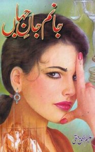 Read more about the article Janam Jane Jahan Novel By Aleem Ul Haq Haqi