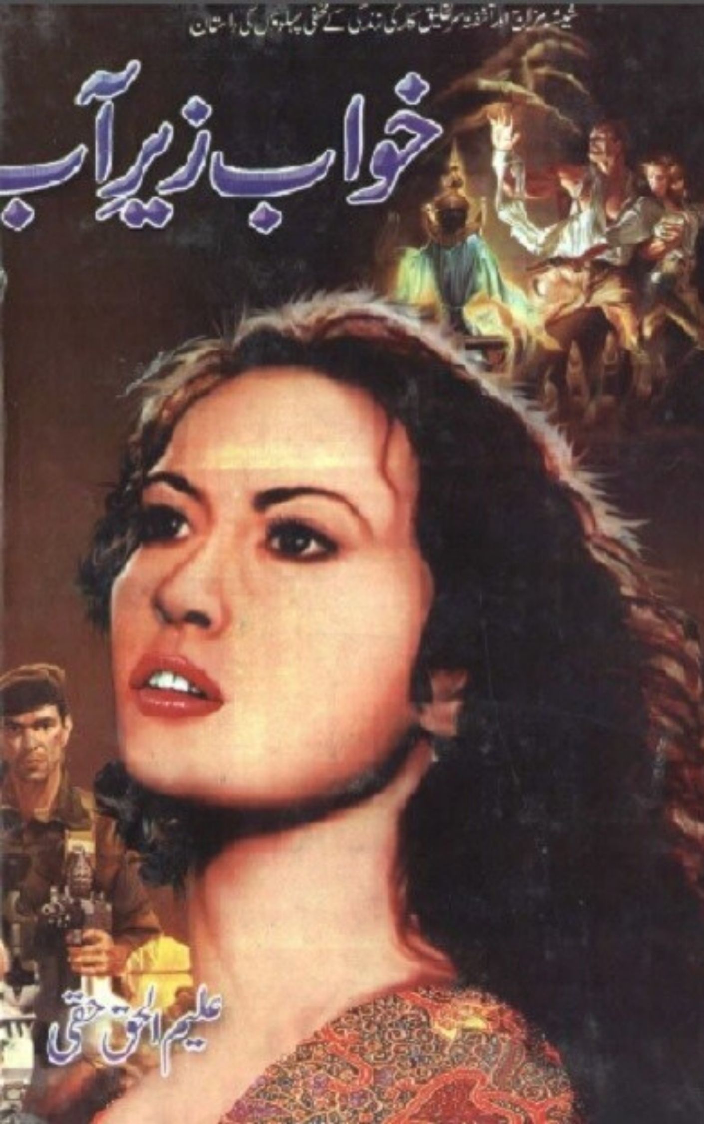 You are currently viewing Khawab Zere Aab Novel By Aleem Ul Haq Haqi