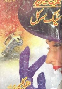 Read more about the article Snake Circle Imran Series By Mazhar Kaleem