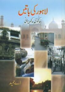 Read more about the article Lahore Ki Batain By A Hameed