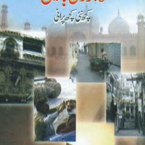 Lahore Ki Batain By A Hameed