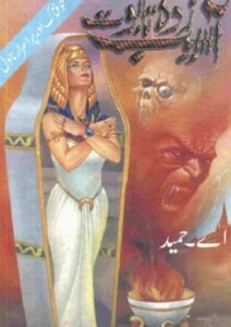 Read more about the article Asaib Zada Taboot Novel By A Hameed