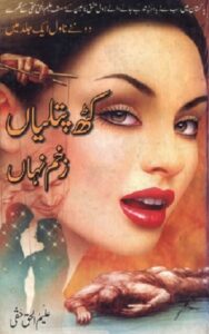 Read more about the article Kath Putlian Novel By Aleem Ul Haq Haqi