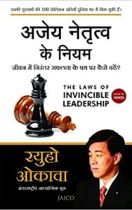 Read more about the article The Laws of Invincible Leadership By Ryuho Okawa