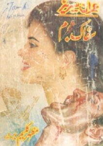 Read more about the article Saffak Mujrim Imran Series By Mazhar Kaleem