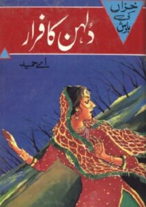 Read more about the article Dulhan Ka Farar Novel By A Hameed