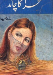 Read more about the article Sehra Ka Chand Novel By A Hameed