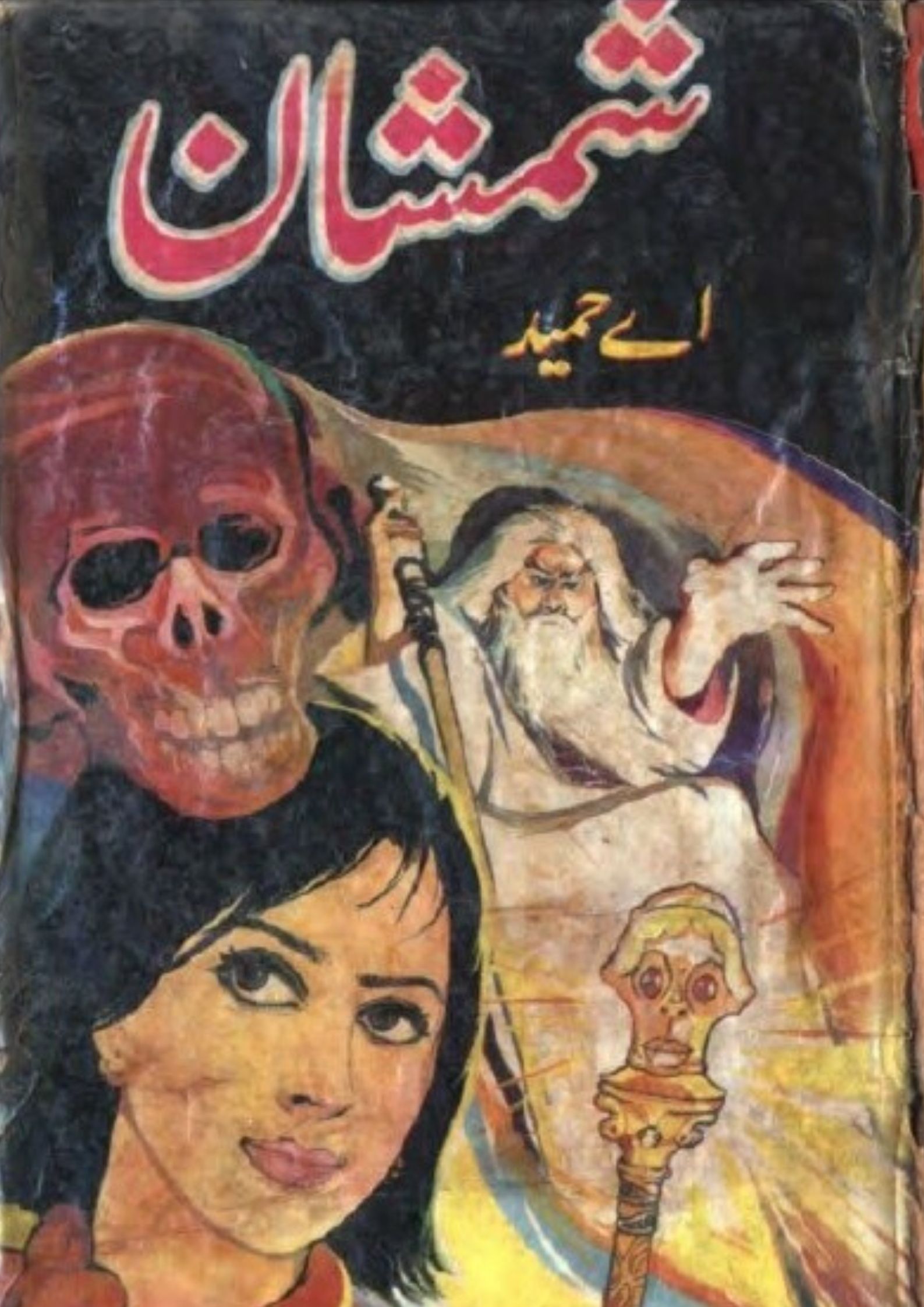 Shamshan Novel