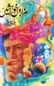 Read more about the article Hazaron Khwahishen Novel By Aleem Ul Haq Haqi