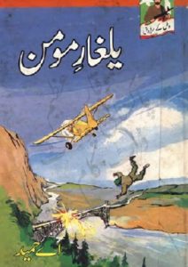 Read more about the article Yalghar e Momin Novel By A Hameed