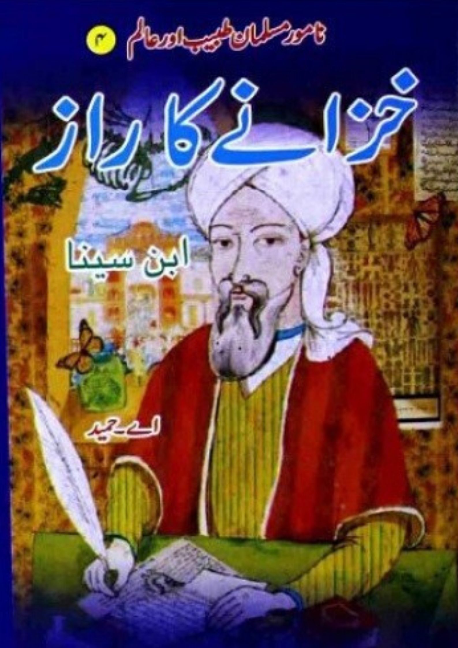 Khufia Khazane Ka Raaz