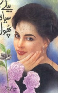 Read more about the article Belay Ka Siah Phool Novel By Aleem Ul Haq