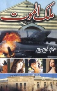 Read more about the article Malak Ul Maut Novel By Aleem Ul Haq Haqi