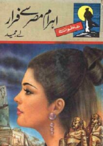 Read more about the article Ahram e Misr Se Farar Novel By A Hameed