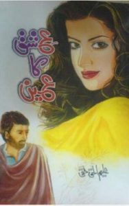 Read more about the article Ishq Ka Ain Novel By Aleem Ul Haq Haqi