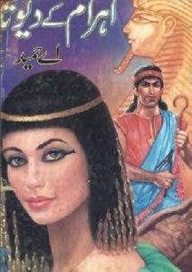 Read more about the article Ahram Ke Devta Novel By A Hameed