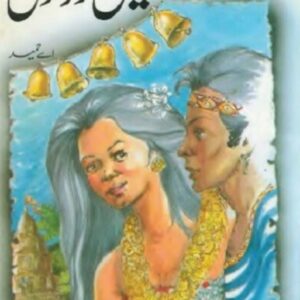 Jheel Aur Kanwal Novel By A Hameed