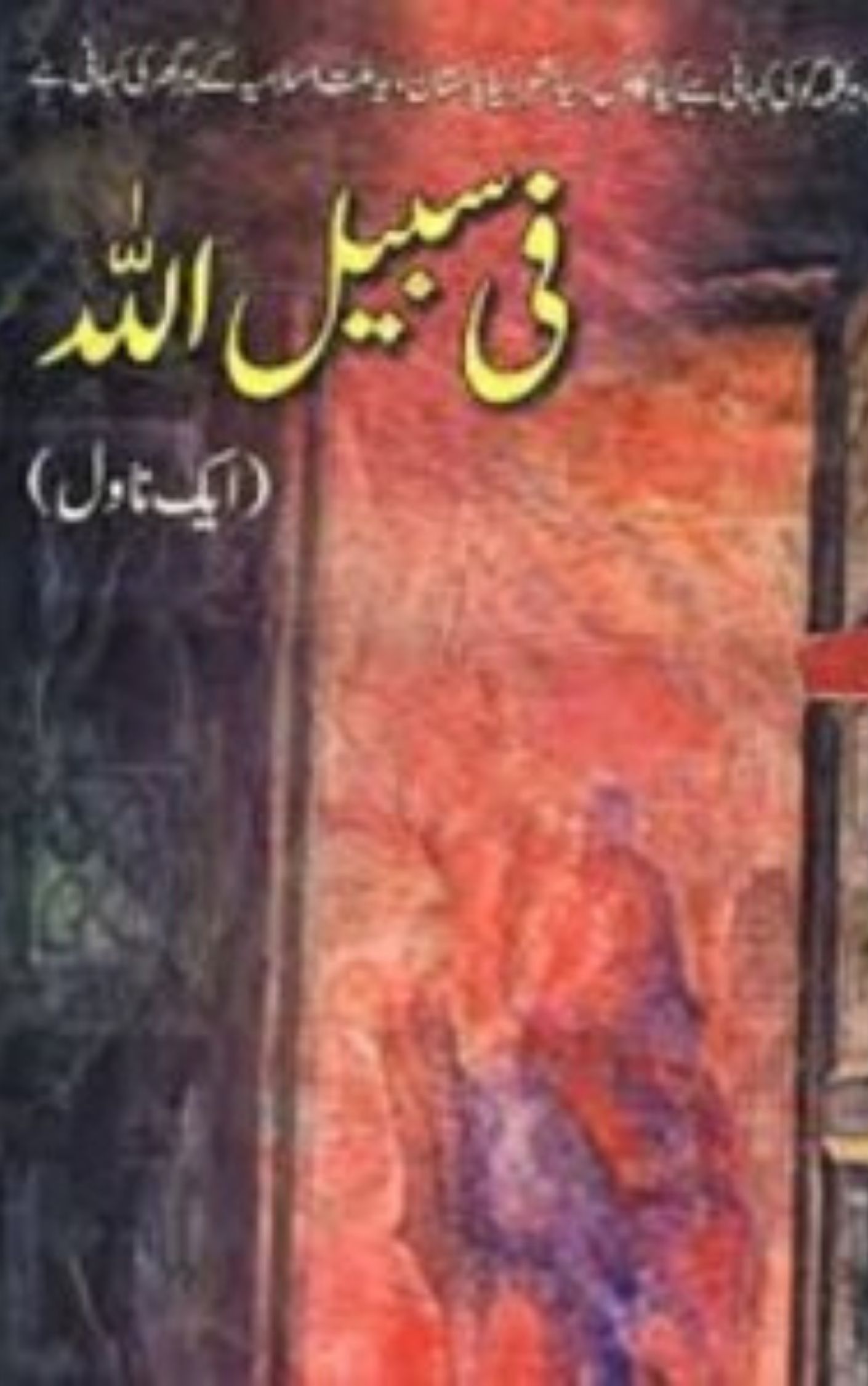 Fee Sabeelillah Novel