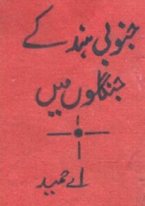 Read more about the article Janoobi Hind Ke Janglon Mein by A Hameed