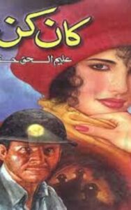 Read more about the article Kaan Kun Novel By Aleem Ul Haq Haqi