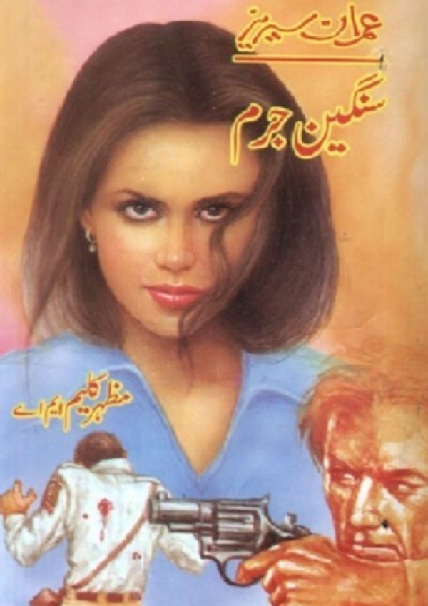 Sangeen Jurm Imran Series