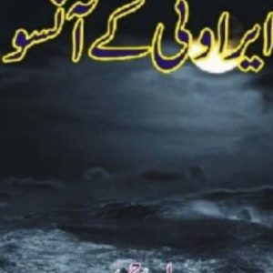 Eravati Ke Aansoo By A Hameed