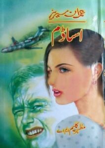 Read more about the article Asadam Imran Series By Mazhar Kaleem MA