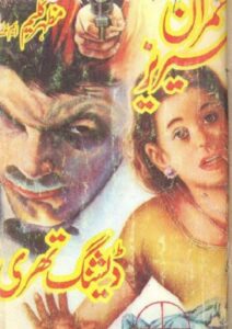 Read more about the article Dashing Three Imran Series By Mazhar Kaleem