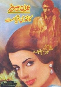 Read more about the article Kaghazi Qayamat Imran Series By Mazhar Kaleem