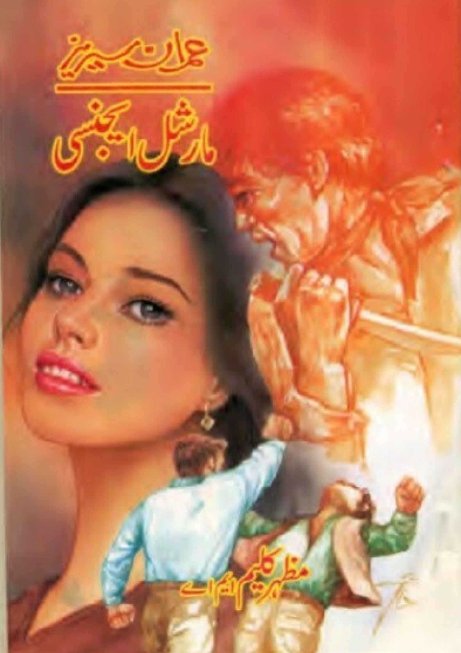 You are currently viewing Marshal Agency Imran Series By Mazhar Kaleem