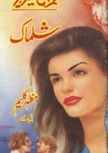 Read more about the article Shalmaak Imran Series By Mazhar Kaleem