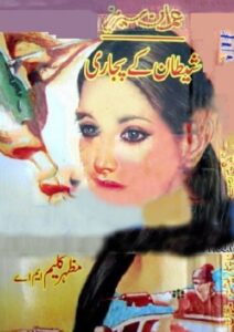 Read more about the article Shetan Ke Pujari Novel By Mazhar Kaleem MA