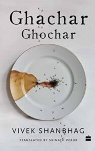 Read more about the article Ghachar Ghochar A Novel By VIVEK SHANBHAG