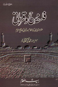 Read more about the article Falsafa e Hajj o Qurbani By Mufti Taqi Usmani