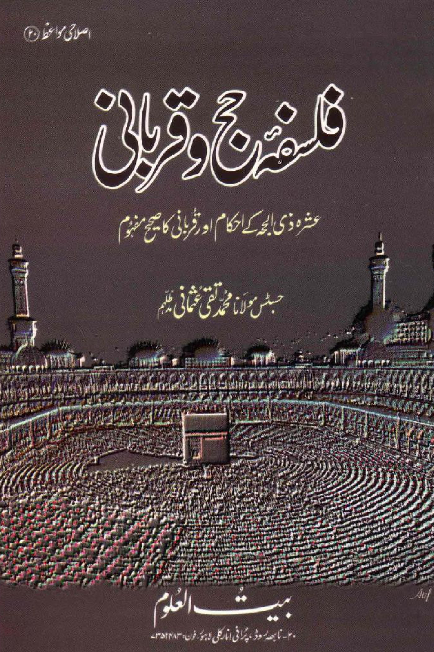 You are currently viewing Falsafa e Hajj o Qurbani By Mufti Taqi Usmani