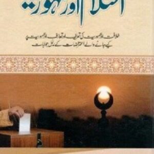 Islam aur Jamhuriat By Maulana Muhammad Ishaq Bajauri