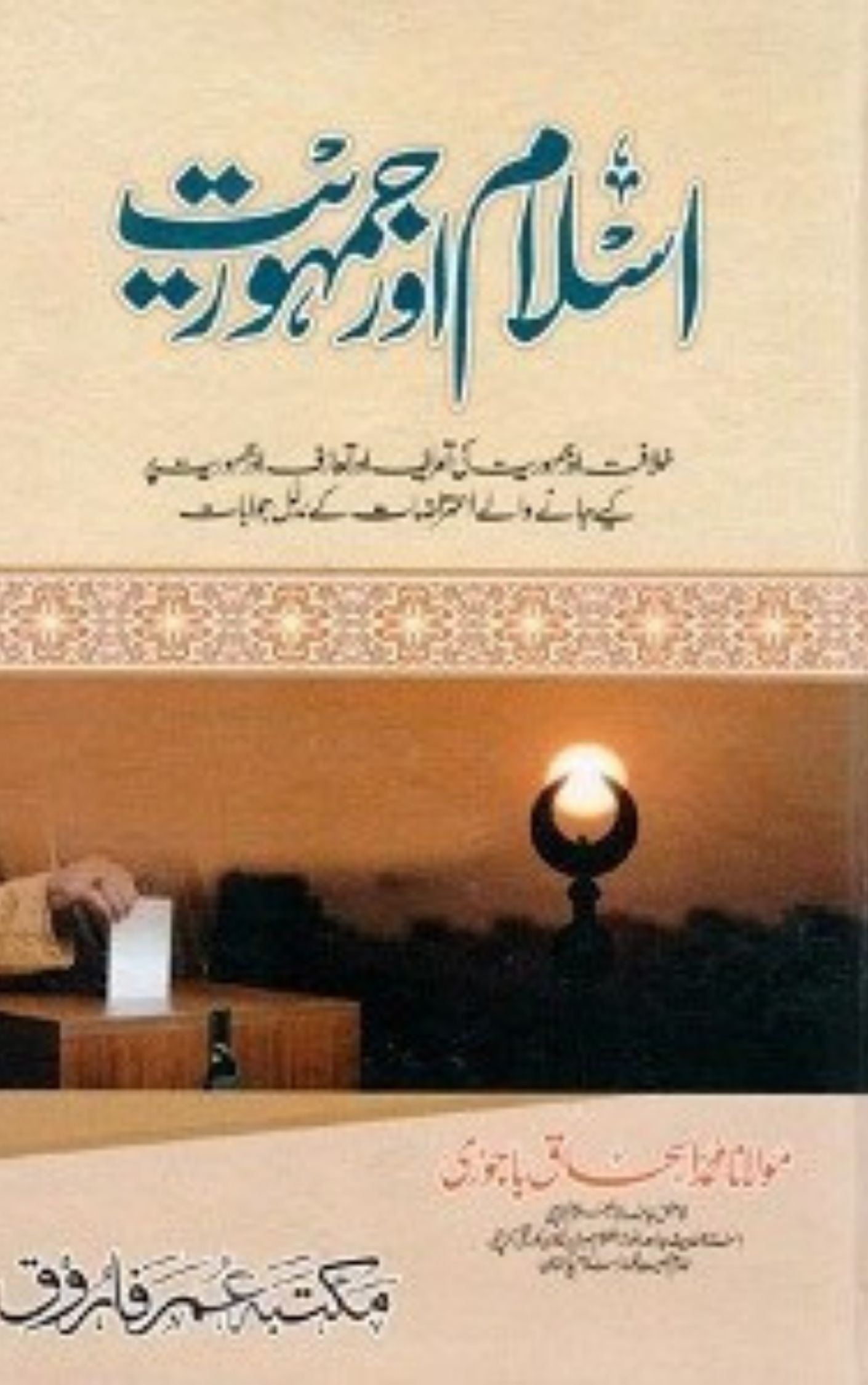 You are currently viewing Islam aur Jamhuriat By Maulana Muhammad Ishaq Bajauri