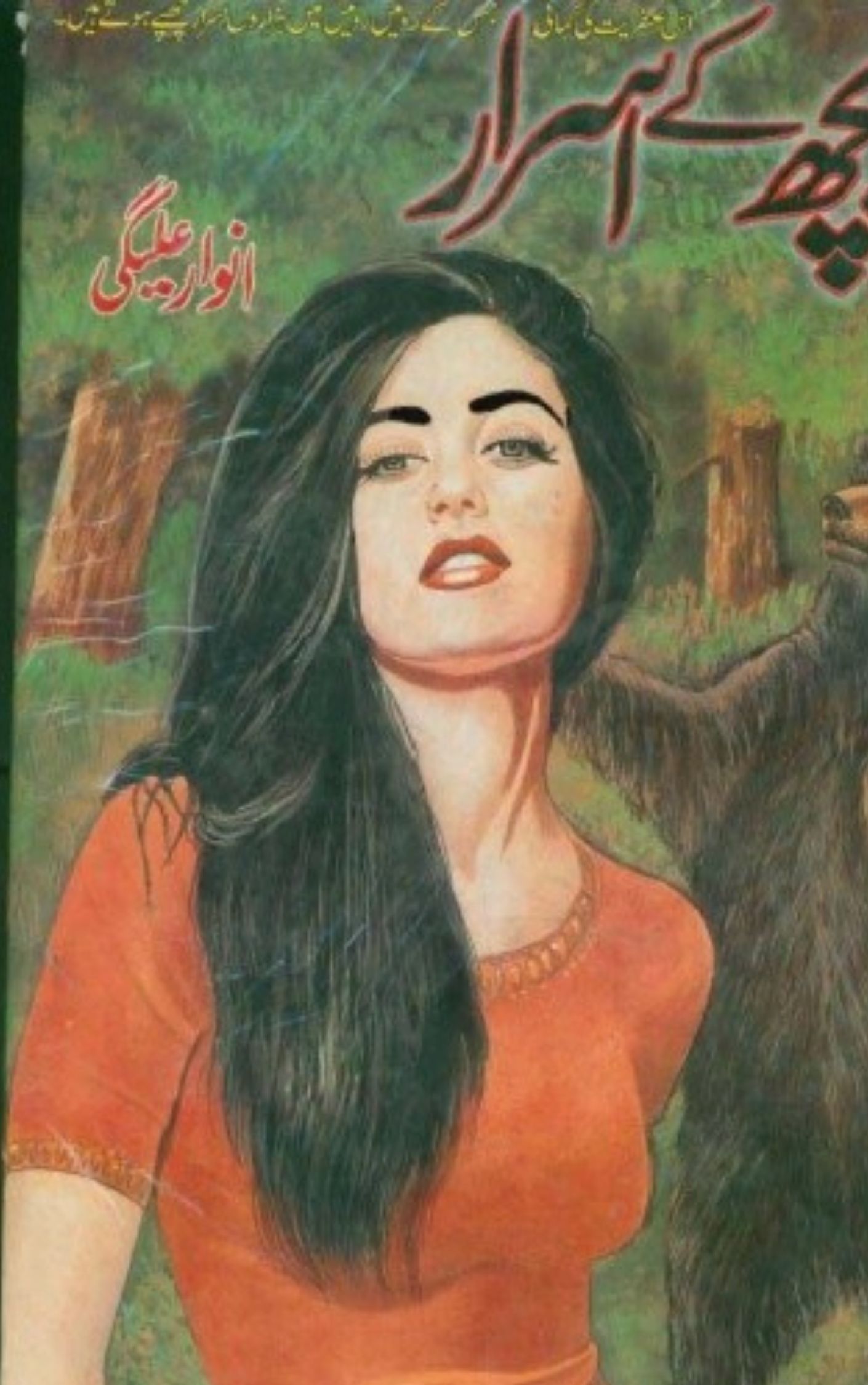 Reech Ka Israr Novel