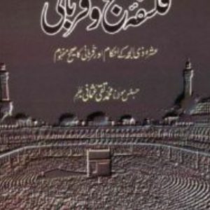 Falsafa e Hajj o Qurbani By Mufti Taqi Usmani