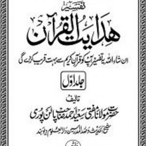 Hidayatul Quran By Maulana Saeed Ahmad