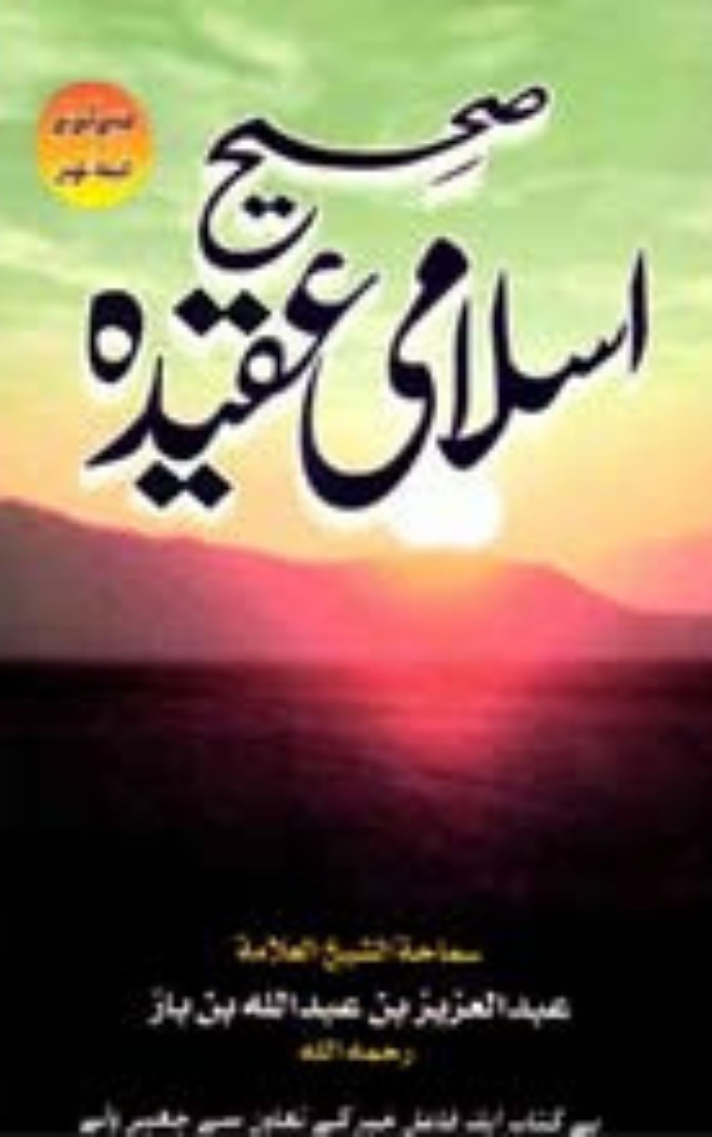 You are currently viewing Islami Aqidah by Abdul Aziz