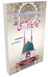 Read more about the article Milad e Mustafa S.A.W by Farhan Qadri