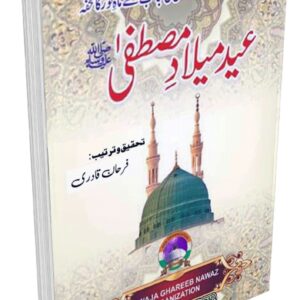 Milad e Mustafa S.A.W by Farhan Qadri